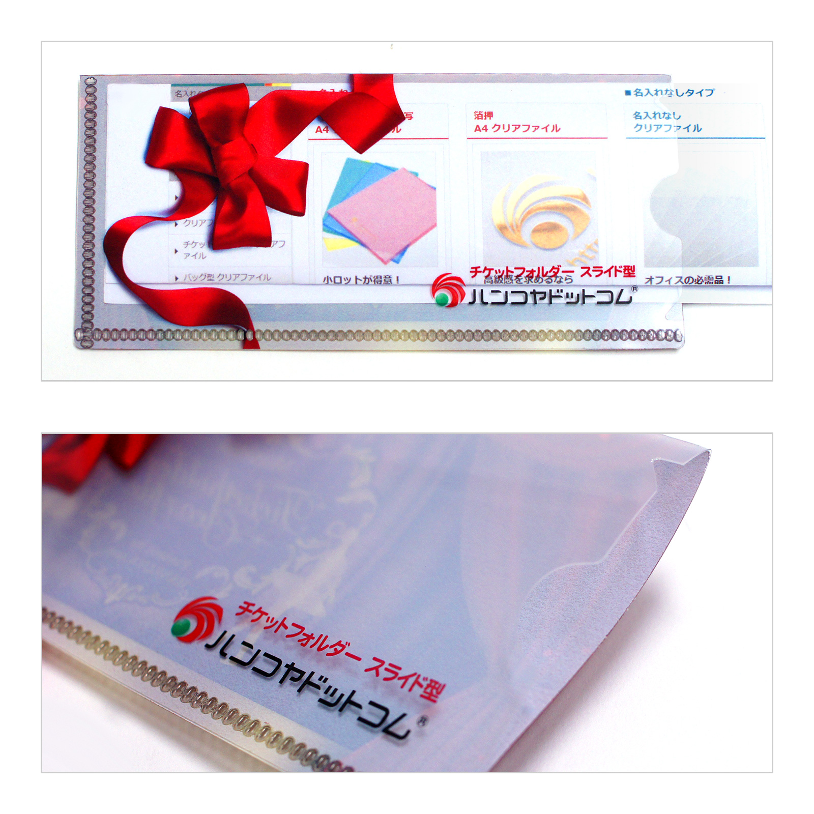チケットフォルダースライド型